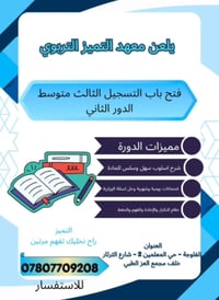 دورات الثالث متوسط • دورات تقوية • تعليم متوسط • الدور الثاني • معهد ت...