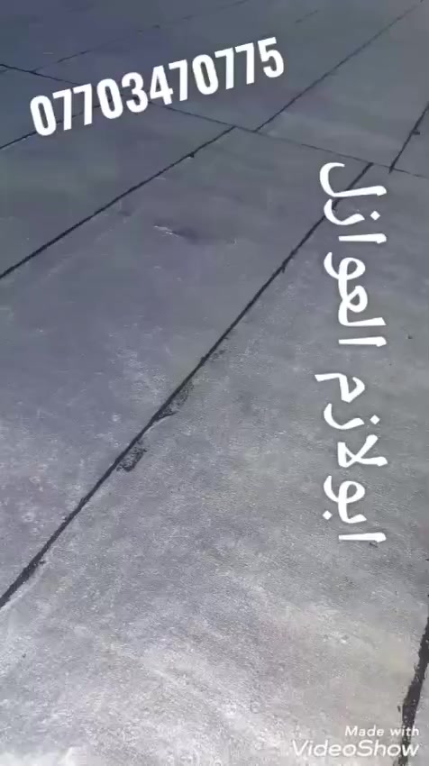 🌺***********سارعوا بلحجز🌺
🌷 يعلن مكتب نور الحسين👍*********** لايزوكام عن عمل كافه السطوح 
............👍 وبضمان عشر سنوات لايزوكام👍................. 
  هو بديل لشتايكر ولكاشي ولماستك لايزوكام عاكس الحرارة ومانع رطوبة بي ضمان حقيقي عشر سنوات

الاستفسار ابو لازم   ***********☎️
 سيد امجد الموسوي***********☎️
  🌹ملاحظة اكو بيوت مامصلطة لدي كادر خاص تصليط نعمل جوامع وحسينيات ونعمل دوائر دولة🌹🌹🌹🌹
