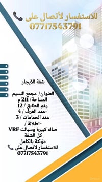 للإستفسار 07717543791