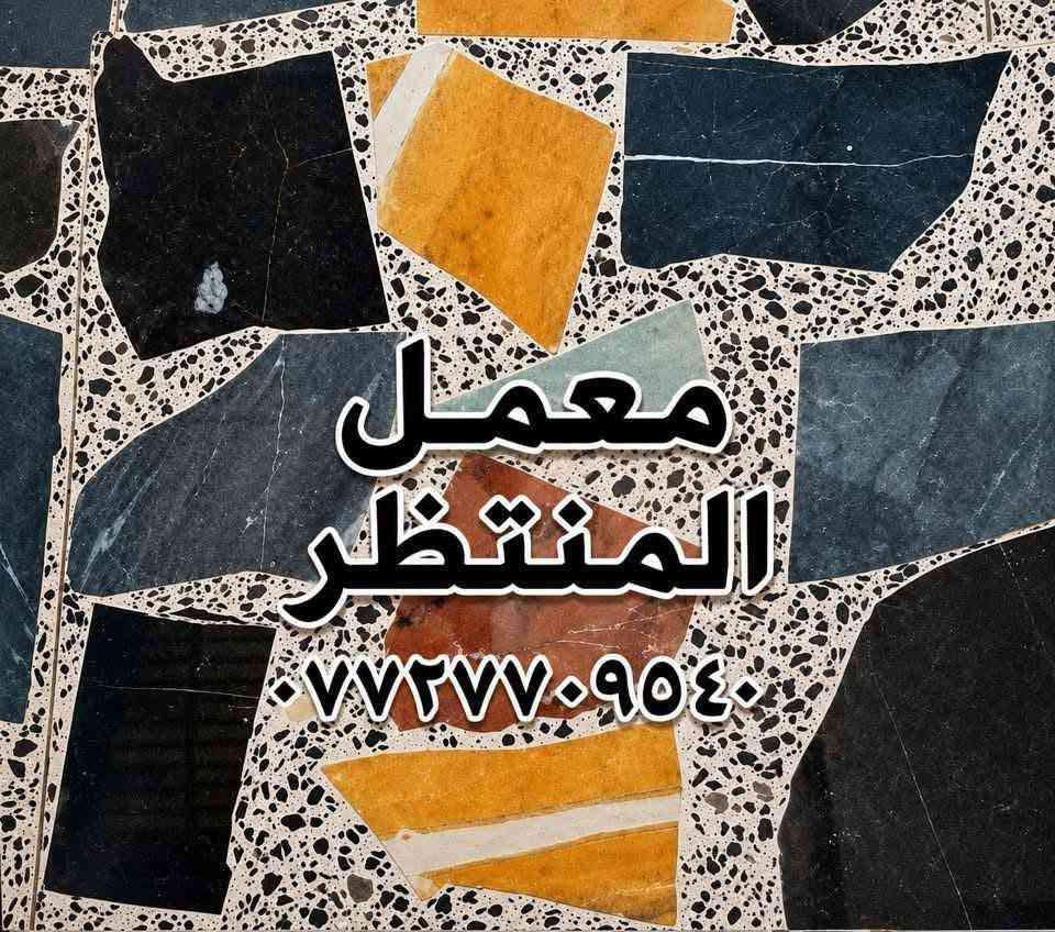 متوفر كاشي بغداد بأحدث المكائن الأوتوماتيكية وبأجود المواد، جودة مضمونة  ✨ و ممتازة جدا متواجدين ٢٤ ساعه
📍العنوان: بغداد – الكمالية
📞 للاستفسار:***********
متوفر كاشي بغداد بأحدث المكائن الأوتوماتيكية وبأجود المواد، جودة مضمونة  ✨ و ممتازة جدا متواجدين ٢٤ ساعه
