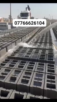 معمل بلوك • البصرة الزبير • ١٢٠٠٠ بلوك