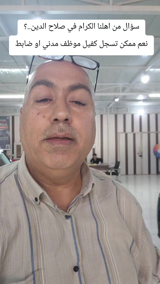 ♦️سؤال من اهلنا الكرام في محافظة صللح الدين ..؟ ♦️ممكن نسجل على سيارة الميك ..؟ نعم ممكن مشمولين ✅️ ------------------------- 💄#ميك 2026🚗 🧨مو بس سيارة… هذا مستوى جديد من القيادة 😎 ✅ موديل 2026 ✅ ضمان 6 سنوات ✅ قسط 480 الف  فقط ✅️كفيل موظف مدني او ضابط  ✅️التسجيل يشمل : صلاح الدين ، ديالى ، بغداد  ✅ متوفرة حالياً سيارة تجمع: 🚗 شكل حديث 🚗 مواصفات كاملة 🚗 راحة بالقيادة 🚗 واعتمادية للمستقبل الفرصة ما تنعاد كل يوم 🔥 اللي يتردد اليوم… يشوفها بكرا خلصت 🧨الاحسان للسيارات..ثقة تدوم✅️ 📌ديالى - بعقوبة - مجاور كراج البحيرة ✅️ 📞الموبايل : *********** - ***********📞
