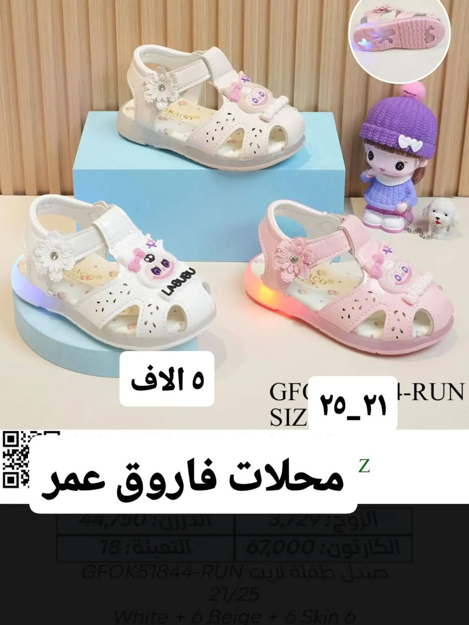 وصلتنا $   ، موديلات جديدة مختلفة 😍
أحدث الموديلات لـ 2026 
 
✅ تميزي بإطلالة جميلة وساحرة مع (#محلات_فاروق_عمر )

#تخفيضات 
يتوفر احذية أطفال 
القياسات كامله 
الأسعار داخل الصور 

🌺 تواصلي عبر الخاص واطلبيه الآن قبل نفاذ الكمية او واتس ***********

العنوان/ الفلوجة  شارع كراج الفورتات خلف الحديقه العامه قرب___ مول الوليد___
تتوفر خدمة التوصيل لكل العراق ب🚕
إلى بغداد خلال 24 ساعة - وإلى المحافظات خلال 48 ساعة
