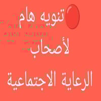 تحديث التموينية • رواتب الرعاية • مكتب مصطفى كركوك