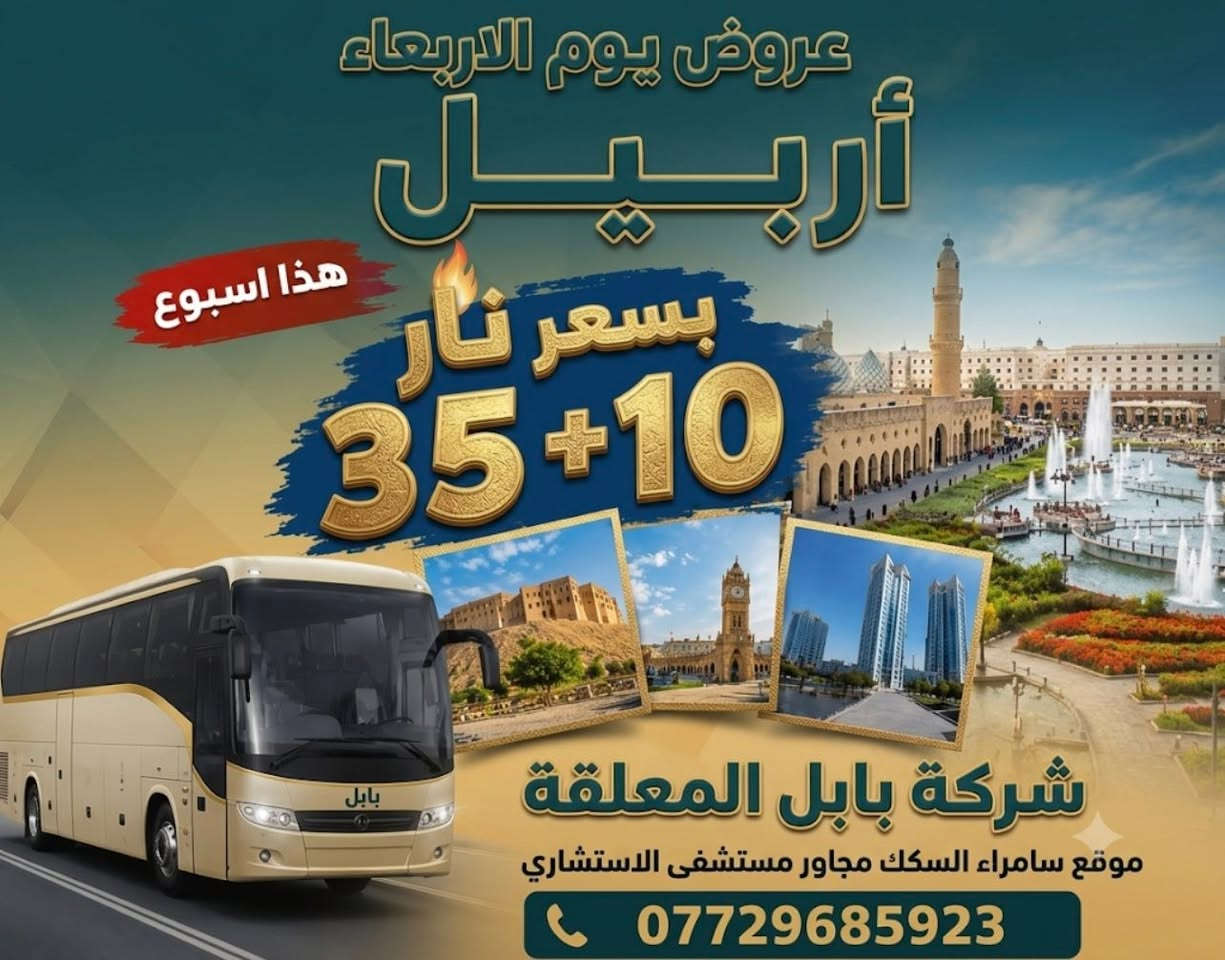 بابل المعلقة وعروض القويه اتصل على رقم *********** يوم الاربعاء
