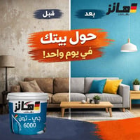 جي تون 6000 • قابل للغسيل • هانز