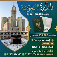 تأشيرة عمرة • فيزا سيارات • أبو غريب