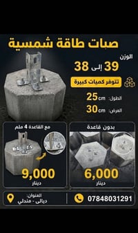 صبات شمسية • ٣٨-٣٩ كغم • ٢٥×٣٠ سم