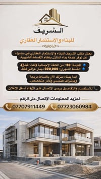 بناء • قسط مريح • سامراء