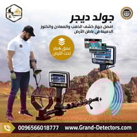 كاشف ذهب • UIG جولد ديجر • عمق 4م