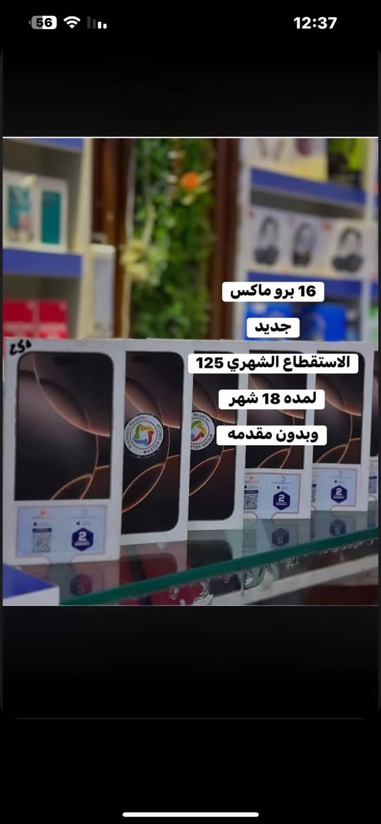 متوفر قسط عل ماستر الرافدين حصرا 
متوفر أجهزه مستعمله وجديده 

رقم تواصل ***********

***********8
