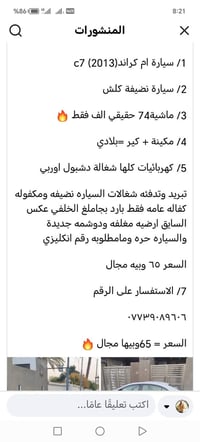 امكراند C7 • ٢٠١٣ • ٧٤٠٠٠