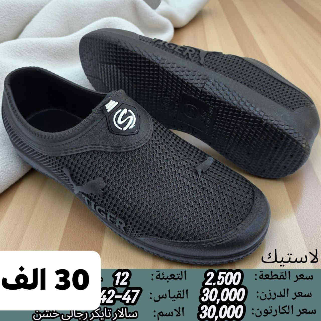 #جملـــــــــه_فقـــــــط 
احذيــــــة عمـــــــل رجالي 
قياسات خشــــن وناعـــــــــم 
الاسعار والتفاصيل داخل الصور 
يوجد توصيل لجميع المحافظات 
واتساب الحجز  
***********
