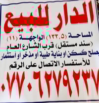 دار للبيع الموقع :ش فلسطين/ساحة بيروت/محلة 508/خلف افران الفراشة كهربا...