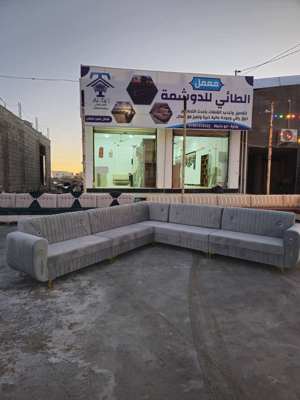 🔥 جرب شغل الطائي وراح تشوف الفرق! 🔥
🟢 معمل الطائي للدوشمه 🟢
جاهزين نجهزلك دواوينك  ومجالسك بأحلى دوشمه وأرتب شغل 💪
خامة قوية ✨ وشكل يفتح النفس 😍
تسليم سريع وسعر يناسبك ✅ المتر(90) الف فقط

📞 للحجز والاستفسار راسل الصفحة
*********** واتساب
