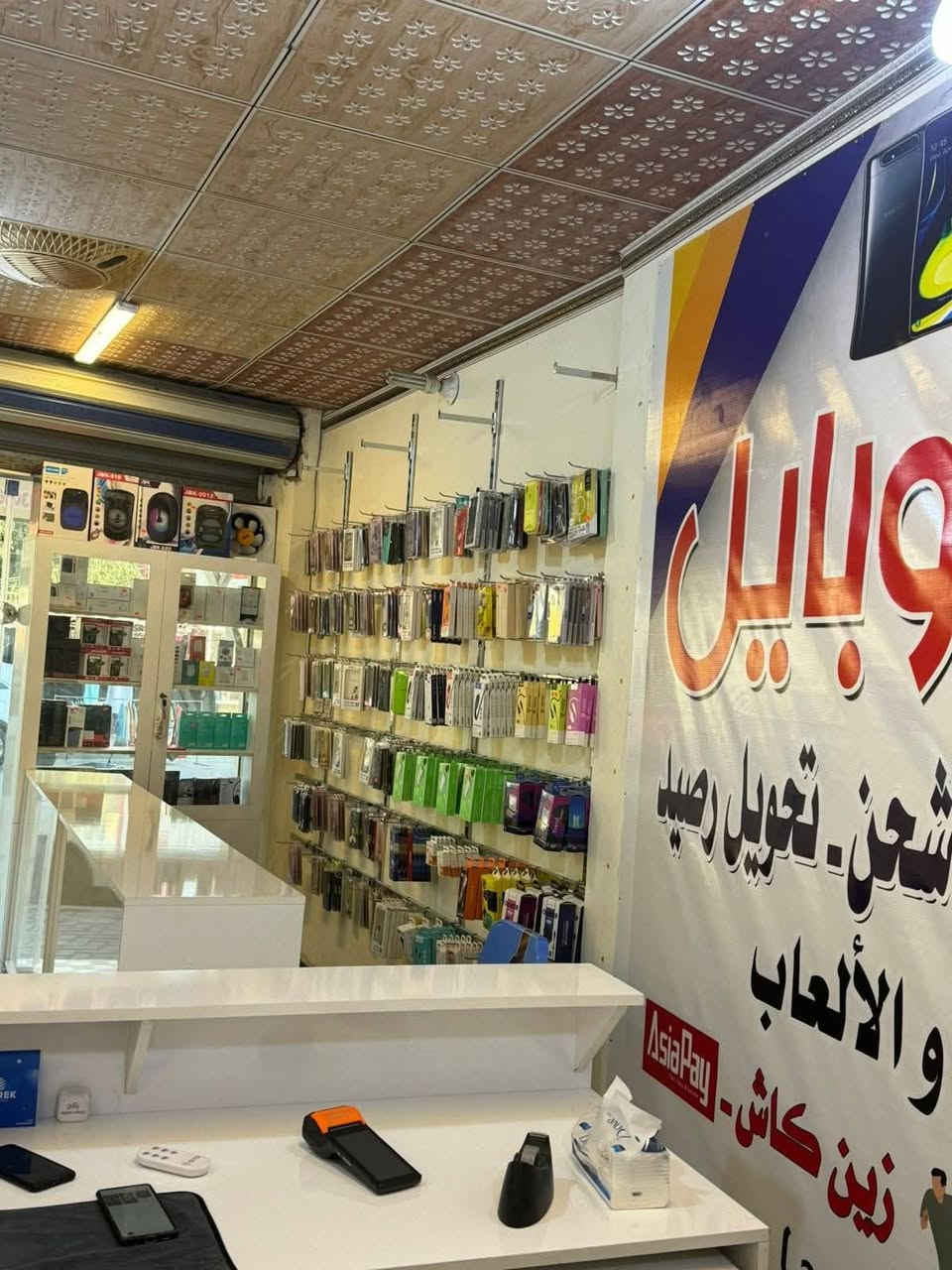 أهلا وسهلأ بكم في مركز عباس للموبايل

متوفر لدينا 🔥
/ أجهزة -أكسسوارات - كرتات شحن  (اسيا - زين - امنيه ) ( تحويل رصيد اسيا ) ( كميات جمله - مفرد ) شحن جميع البرامج و الألعاب - شحن سريع و فوري (اسعار تنافسيه🔥)

📌يتوفر لدينا خطوط اسيا و زين عدة عروض 💥

📌يتوفر لدينا تقديم ع جواز السفر الاكتروني 💥

📌يتوفر لدينار تقديم ع البطاقه الموحده💥💥

📌يتوفر لدينا شحن ببجي و لودو و جميع البرامج والألعاب بأسعار مناسبة جدا جدا💥

متوفر // زين كاش 💴 

📍العنوان / المسيب -شارع كراج السدة - مجاور صيدلية الهيبة *********** // whatsApp
#الجميع
