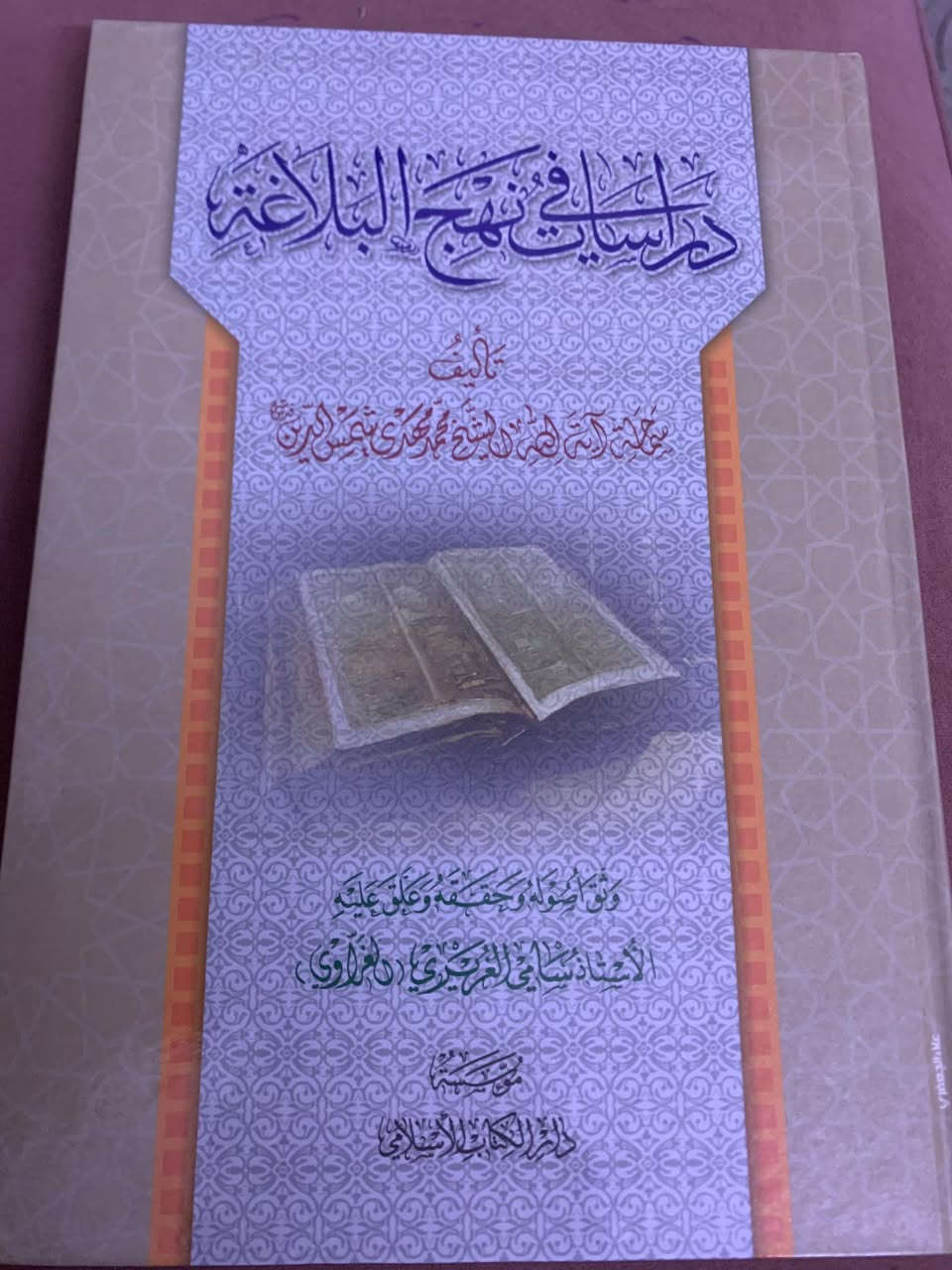 مؤلفات الشيخ محمد مهدي شمس الدين. 
طبعات مجلدة اصلية. سعر الكتاب ٤ الاف فقط. 
العناوين الاربعة ب ١٥ الف.  

خدمة التوصيل للمحافظات ٥ الاف فقط.  

للحجز ارسل: العنوان التفصيلي ورقم النقال المعتمد  عبر الواتساب ***********
