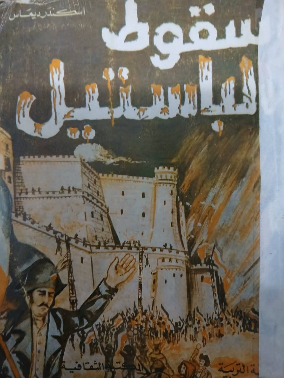 سعر الرواية ٣ الاف
البيع توصيل


**إذا كنت صاحب هذا الإعلان وتريد حذفه لأي سبب، رجاءا أرسل رسالة إلى الدعم الفني**