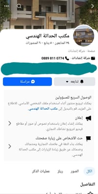 دعم صفحة مكتب الحداثة الهندسي بادارة المهندس المعماري المجاز  لبيب تمس...