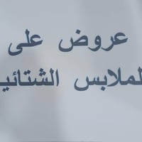 عروض شتوية • جاكيتات سويترات • سيد جعفر الزاملي