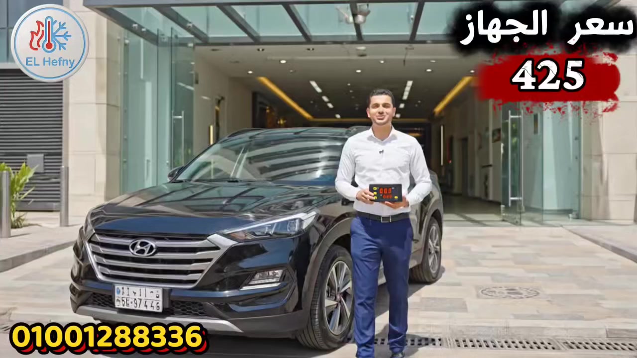 موتور عربيتك بيسخن وأنت مش حاسس؟ 🌡️⚠️
​مؤشر الحرارة في التابلوه بيتحرك متأخر؟.. في الوقت ده ممكن يكون "الجوان" بدأ يضرب!
متستناش لحد ما العربية "تتحف" منك على الطريق وتكلفك آلاف الجنيهات في العمرة.
​مع جهاز W3230 الماليزي الأصلي، أنت بتراقب قلب عربيتك لحظة بلحظة وبدقة 100%.
​✅ ليه هو اختيارك الأول؟
​شاشة مزدوجة (PV للحرارة الفعلية، SV للحرارة اللي أنت ظابطها)
​بيشتغل على كهرباء العربية (12 فولت) بسهولة.
​حساس قوي ضد الميه ومقاوم للحرارة العالية.
​"أمان" يخليك ماشي ومطمن على موتورك.
​💰 السعر: 425 جنيه فقط.
🚀 شحن سريع لجميع محافظات مصر.
📞 للحجز والاستفسار: 01001288336 (واتساب متاح).
 010 01288336
#سيارات_مستعملة
#اميجراند
#متسوبيشي
#تيوتا
#نيسان
#هيونداي
#اسبرانزا
#سكودا
#byd
#سوزوكي
#فيات
#دايو
#فولكس_وايجن


**إذا كنت صاحب هذا الإعلان وتريد حذفه لأي سبب، رجاءا أرسل رسالة إلى الدعم الفني**