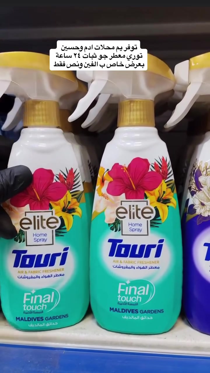 معطر توري جو 
توفر لدى محلات ادم وحسين انسب الاسعار


**إذا كنت صاحب هذا الإعلان وتريد حذفه لأي سبب، رجاءا أرسل رسالة إلى الدعم الفني**