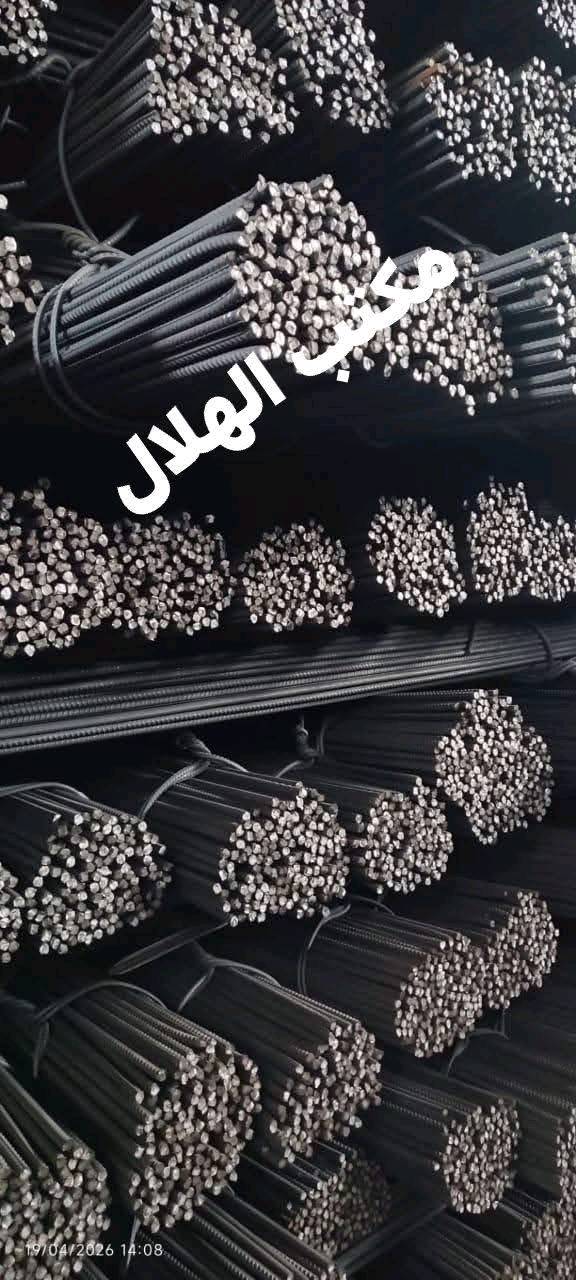 اف اف اربيل ‏أصلي      ￼   850 الف
كربلاء عتبة مفحوص      800 الف
عراق سليمانية                  780 ألف 
 فان ستيل أربيل                850 الف
سوبر ستيل.                      790 الف
 أف كي عراقي فحص         780 الف
 دارين ستيل أربيل             800 الف
 ايراني درجة أولى            ￼720  الف          

🔴 تحطيم… تحطيم… تحطيم  الأسعار ￼
🧱 شركة هلال   لبيع حديد التسليح

📍 العنوان:العراق—- بغداد  كريم الندي 
⚙️ تجارة حديد التسليح (المستورد والمحلي)

---

🏅 وكالة عامة من معمل FF أربيل الأصلي
💯 ضمان حقيقي: إذا لم يكن الحديد FF أصلي… ينزل عند الزبون بدون حساب!

🔧 أساس مشروعك يبدأ من الحديد… ونحن نوفّر لك الأقوى!
✅ جودة عالية – خدمة سريعة – أسعار منافسة – توصيل مضمون

---

💰 أسعار حديد التسليح – قياس 12 ملم فقط:

الرقم النوع المنشأ السعر (ألف دينار)

📌 ملاحظة: باقي القياسات تختلف بأسعارها

---

🛠️ خدماتنا:

🔹 أتاري جاهزة حسب الطلب
🔹 سيم ربط
🔹 توصيل سريع لجميع المحافظات
🔹 البيع بالعدد وليس بالوزن

---

📏 تفاصيل القياسات المتوفرة:

▪️ 130 شيش – 10 ملم
▪️ 90 شيش – 12 ملم
▪️ 52 شيش – 16 ملم
▪️ 33 شيش – 20 ملم
▪️ 21 شيش.   25ملم

‏ للتواصل والاستفسار 
الاتصال على الأرقام التالية 

📞***********
📞***********

مكتب الهلال —نبني الثقة….ونقوي مشاريعكم