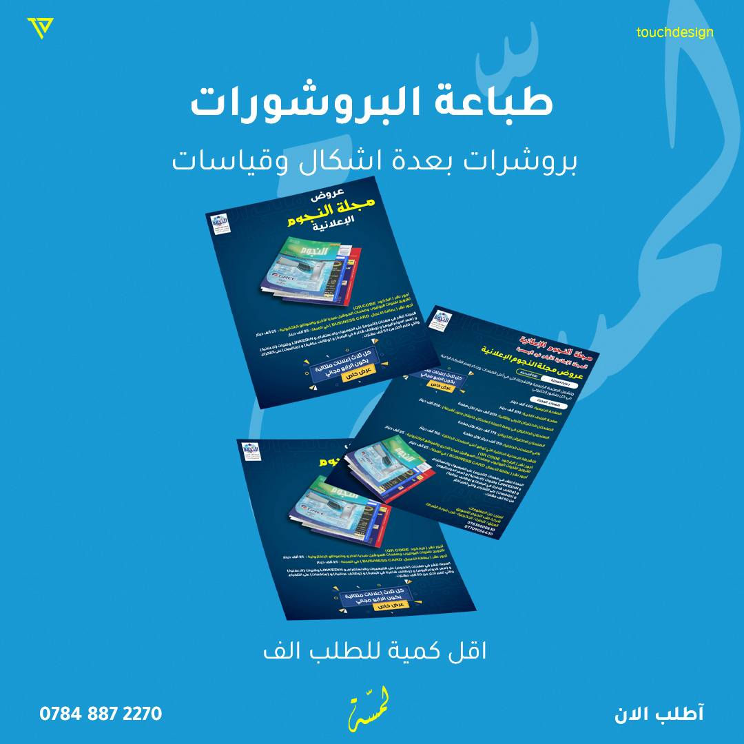 طباعة بجميع الأنواع للحجز والطلب التواصل مع الارقام التالية *********** او ***********
