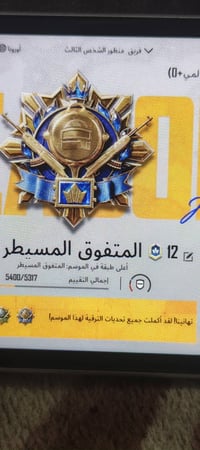 حساب ببجي • بغداد الشعله • للبيع
