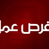 منو محتاج سايق مقطورة عنوان بغداد ٠٧٧٠٩٦٩٤٩٢٦َ