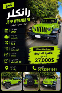 📍 الموقع: بغداد 📅 الموديل: 2021 ⚙️ المكينة: 6 سلندر 🚙 الدفع: 4x4 ⚡ الق...