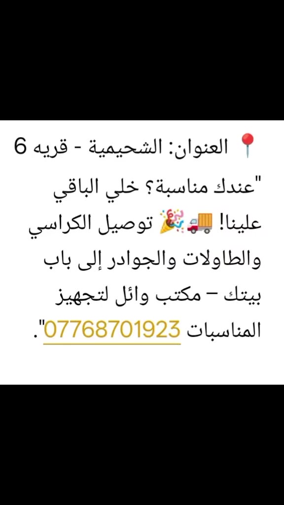 لباب بيتك توصل التجهيزات حتى ماتتعب ⭐💯


**إذا كنت صاحب هذا الإعلان وتريد حذفه لأي سبب، رجاءا أرسل رسالة إلى الدعم الفني**