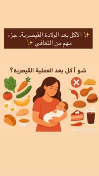 متابعة الحمل • رعاية ما بعد الولادة • مجمع الكفل