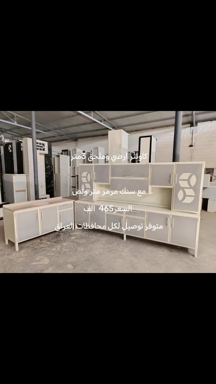 #كاونتر #كاونترات #كاونترات_اللمنيوم #العراق #الشعب_الصيني_ماله_حل


**إذا كنت صاحب هذا الإعلان وتريد حذفه لأي سبب، رجاءا أرسل رسالة إلى الدعم الفني**