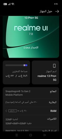 ريلمي ١٣ برو بلاس • ٥١٢ جيجا • ١٢+١٢ رام