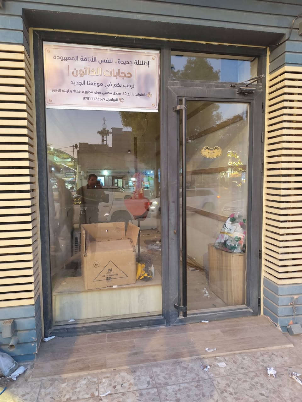 السلام عليكم جامخانه للبيع والنظافه كما في الصور وانظف  
العنوان حله شارع 40 مقابل جامع ابو خمره 
معروضه ب 250 
***********
‏‪0770 977 2445‬‏
واتساب
