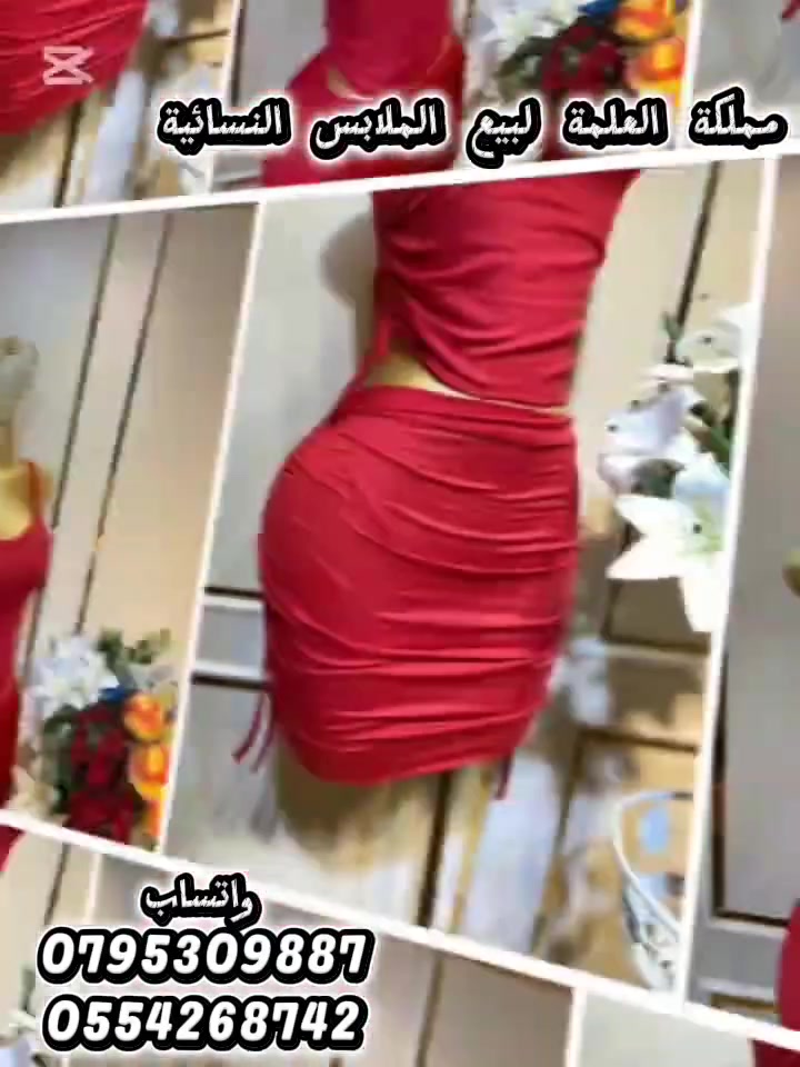 📢 البيع بالجملة فقط 📢
 🚨 كل ما تحتاجه عزيزي التاجر  🚨 
🚚 توصيل سريع 58 ولاية 🚚
💰 الدفع عند الإستلام 💰
  #رابط_تلغرام✅️ 
https://t.me/boutique_en_gros
📱رقم الهاتف و الواتساب : 0554268742
0795309887
التوصيل مع شركة DHD ورد اكسبراس و كزيتور💗

 #واتساب #شتوية #البيع_بالجملة #قطيفة #kazi #بيجامة #رابط_تلغرام #البيع_بالجملة #واتساب #شتوية #بيجامة #قطيفة #فوندروب #ستيتش #kazi #رابط_تلغرام #شتوية #بيجامة #واتساب #البيع_بالجملة #ستيتش #فوندروب #kazi #قطيفة #ملابسداخلية #ملابسبنات #جملة


**إذا كنت صاحب هذا الإعلان وتريد حذفه لأي سبب، رجاءا أرسل رسالة إلى الدعم الفني**