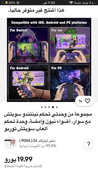 نينتندو سويتش • وحدات تحكم • توربو