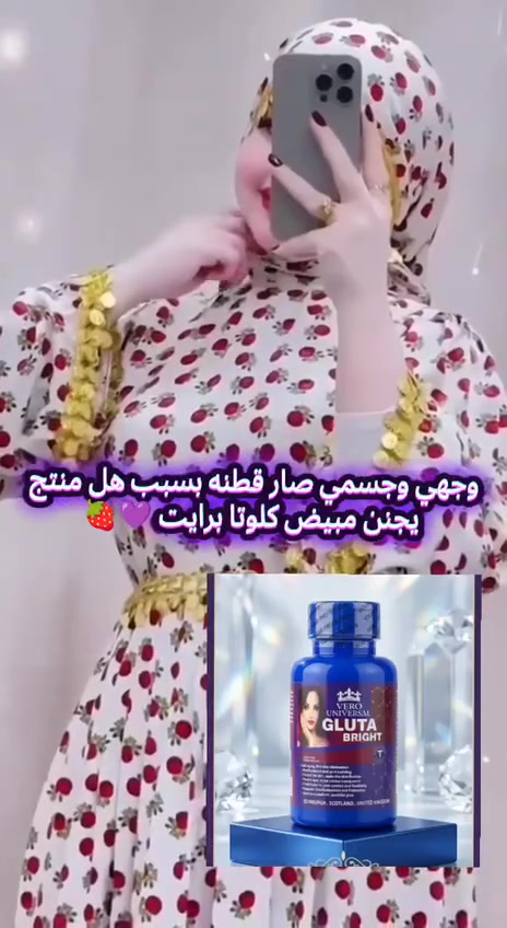 الكبسول البريطاني (Gluta bright)
الاصلي💯 كبسولات البشرة المضيئة
وأرى جمالك فوق كل جميلة...
وجمال وجهك يخطف الابصار
هل لجأت الى خلطات التبييض المكلفة؟!
مارأيك بمنتج يغيرك من الداخل؟ 😍
🌟كلوتا برايت (البشرة المضيئة) من
(((( فيرو يونيفرسال ))))
أهم المنتجات الفعالة لتبييض
المكونة من مواد طبيعية تعمل على تفتيح بشرة الوجه و
المناطق الحساسة وازاله جميع تصبغات الجسم 😍 وتوحيد
لونها لانها تحتوي على عنصر فعال هو الكلوتاثايون كذلك
تعطيها مرونه و ترطيب لأحتوائها على خلاصه بذور العنب


**إذا كنت صاحب هذا الإعلان وتريد حذفه لأي سبب، رجاءا أرسل رسالة إلى الدعم الفني**
