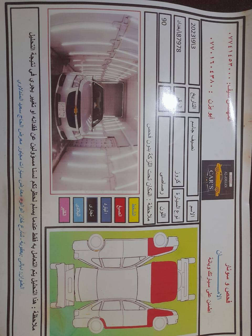 السلام عليكم كروز خليجي موديل 2012 محرك ١٨٠٠ سيارة كلش حلوة ونضيفه واي نقص مابيهه سونار موجود بل صور رقم بغداد تحويل مباشر العنوان ديالى بعقوبه 
موبايل ***********
السعر 80 وبي مجال

