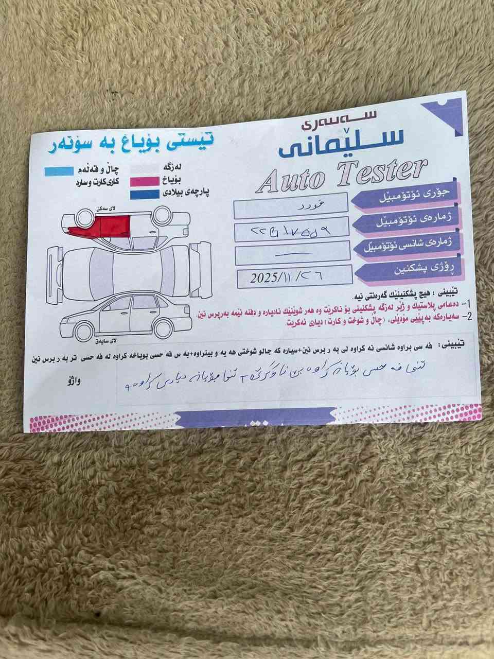 کوردی،،،عربي🌹✅
***********واتسا***********502

شوین سلیمانی سعر59وەرقەومەجال
فورت فیوژن2009ئوتوماتیک مەکینە دونیو2.5مەرغوب تەبرید دوپارچەی بۆیاخە بی ناوگرتن رەسمی سۆنەرم داناوە سەنەوی تازەرەقەمی تازە 
بەناو خۆمە چوارجام کارەبا ئاوێنەکارەباسیوچ کۆنترۆل 
سەیارەکە ماڵی دۆستە

عربی ،،،،***********واتساب
مکان سلیمانیە سعر59ورقەبیمجال

فوردفیوجن2009خلیجیکیرومکینە بلادی 4سلندر ئوتوماتیک مکینە2.5مرغوب سنویەورقم جدیدەباسمی شرط تحویل مباشر
سیار قطعتین مصبغە بدون حادث صور سونار موجودە
تبرید کهربائیات جامات کهرباء کل شغال تایرات باتری جدیدە السليمانية, العراق
