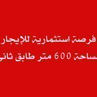 فرصة استثمارية للإيجار تعلن إدارة مطعم  شناشيل بغداد عن توفر قاعة للإي...