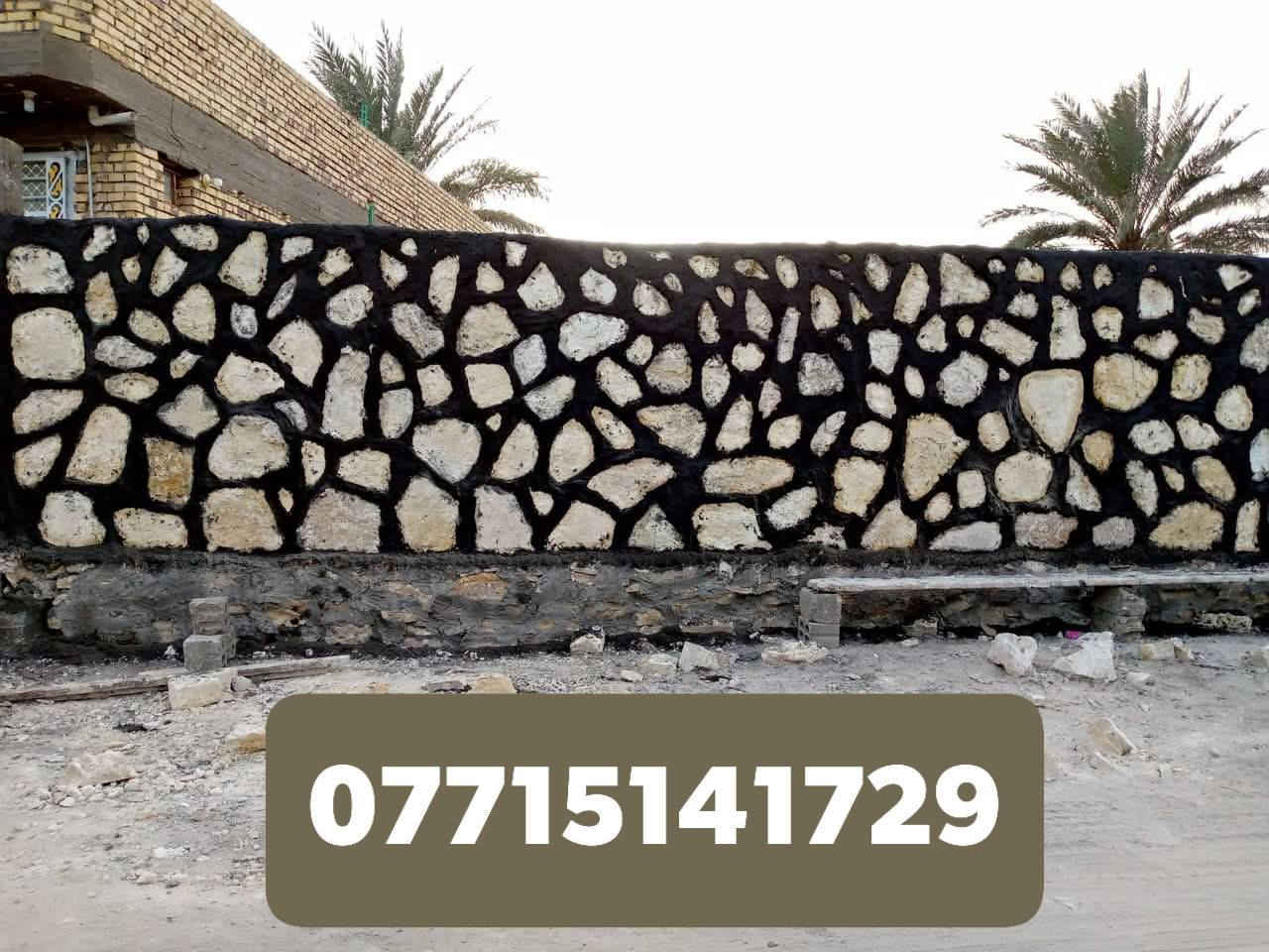 اهم من كلشي صدق العمل.
عمل بناء حجر درجى اولى 

واسعار مناسبه 

عمل اسيجه 

عمل بيوت 

عمل حقول.                                ***********

رصف حدائق

رصف شطوط                            محمد الرسام 

وكافة الأعمال الحره 

للستفسار اتصل على 

***********
