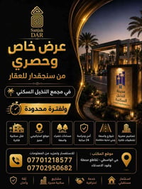 مجمع النخيل • سايدين – جامعة كركوك • وحدة سكنية