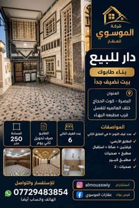 البصرة كوت الحجاج • ٢٥٠م • ٤غرف