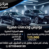 بغداد • كم سارة • خدمات سيارات