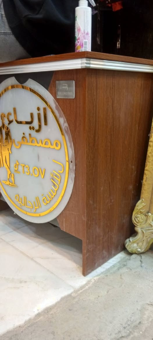 كلشي للبيع ديكور وستاندات حديد وملابس وجام وكامرات وسبلت يعني المحل كله معروض للبيع رقمي واتساب ***********
