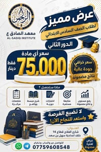 معهد الصادق (ع) للتدريس الخصوصي. يعلن معهد الصادق (ع) عن بدء التسجيل ل...