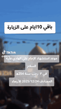 يالله فتحنا التسجيل باقي 10 ايام
رحلة سامراء بمناسبة شهادة العسكري ع
العدد باص سارع بالتسجيل الان
للحجز مقعد تدفع  المبلغ مقدما
للاستفسار *********** واتساب
