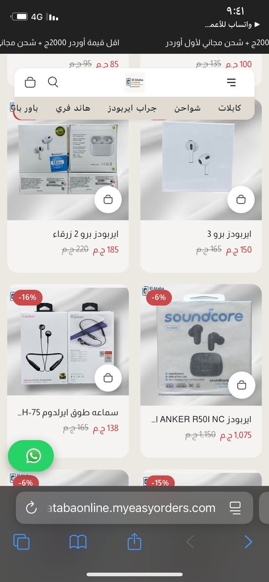 🔥 عروض العتبة أونلاين للتجار والموزعين 🔥

تم عمل خصومات على جميع المنتجات الموجودة بالبوست 💥
خصومات تصل إلى 20% لفترة محدودة!

✅ شكّل فاتورتك واستفيد من أقوى عروضنا حتى يوم الأحد
✅ شحن لجميع المحافظات
✅ دفع عند الاستلام
✅ جودة عالية وأسعار منافسة
✅ شغل متجرب بقطعه 
✅ نسبة مرتجعات شبه صفر بفضل فحص كل قطعة 

📦 كل ما يخص إكسسوارات الموبايل في مكان واحد

العتبة أونلاين… جودة تثق فيها وسعر يكسبك أكتر. 💪🔥@الجميع


**إذا كنت صاحب هذا الإعلان وتريد حذفه لأي سبب، رجاءا أرسل رسالة إلى الدعم الفني**